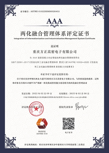 16478305989225.jpg 兩化融合管理體系評定證書(shū).jpg